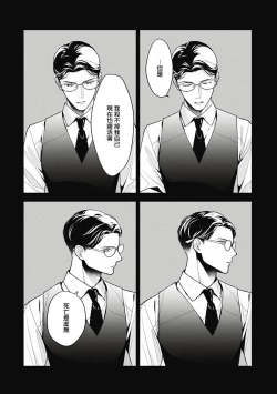 Page 44 of Fukagyakusei no Himawari | 不可逆的向日葵 Ch. 5-6