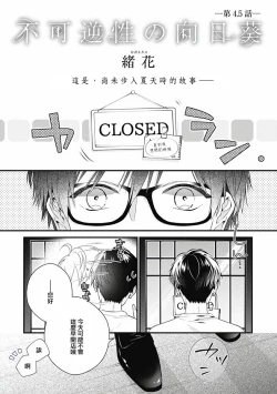 Page 47 of Fukagyakusei no Himawari | 不可逆的向日葵 Ch. 5-6
