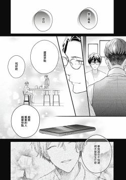 Page 52 of Fukagyakusei no Himawari | 不可逆的向日葵 Ch. 5-6