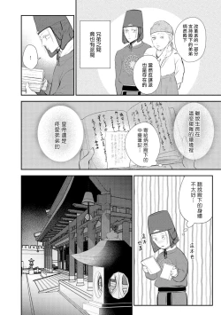 Page 10 of Kokou no Ou to Yotogi no Jouai | 孤高的王与侍寝者之间的情爱 Ch. 3