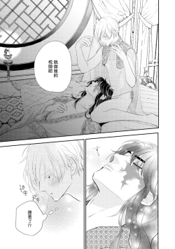 Page 13 of Kokou no Ou to Yotogi no Jouai | 孤高的王与侍寝者之间的情爱 Ch. 3