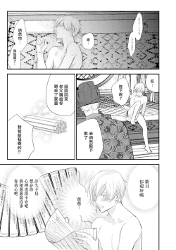 Page 27 of Kokou no Ou to Yotogi no Jouai | 孤高的王与侍寝者之间的情爱 Ch. 3