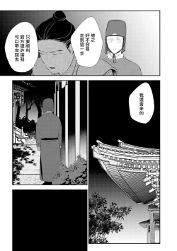 Page 31 of Kokou no Ou to Yotogi no Jouai | 孤高的王与侍寝者之间的情爱 Ch. 3