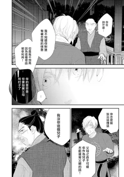 Page 36 of Kokou no Ou to Yotogi no Jouai | 孤高的王与侍寝者之间的情爱 Ch. 3