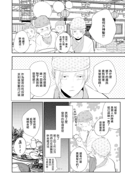 Page 4 of Kokou no Ou to Yotogi no Jouai | 孤高的王与侍寝者之间的情爱 Ch. 3