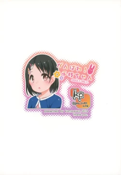 Page 26 of Ganbare! Chie-chan