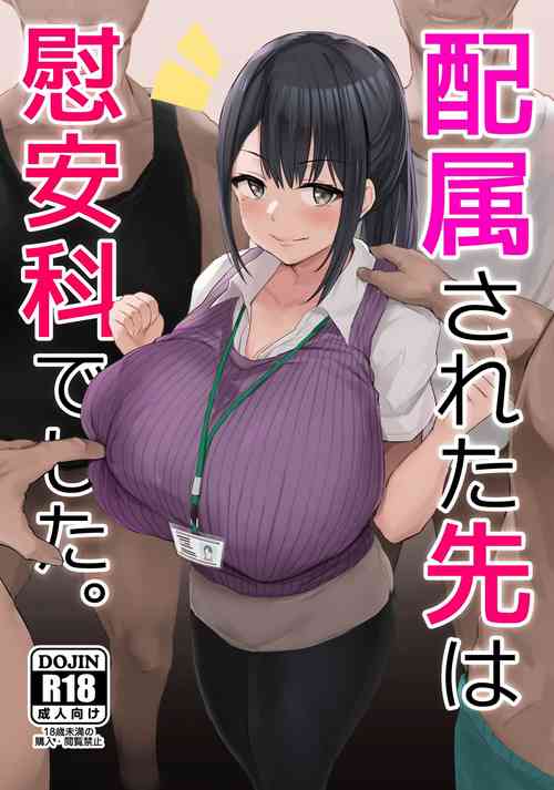 Download Haizoku sareta Saki wa Ianka deshita.
