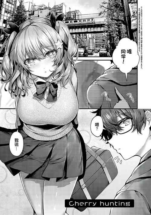 Download Cherry hunting