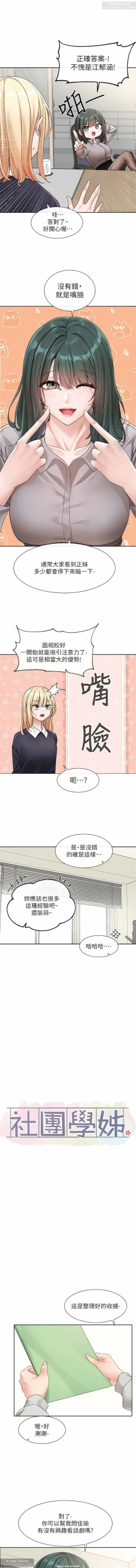 Page 103 of 社團學姊 127-137 官方中文 社团学姐