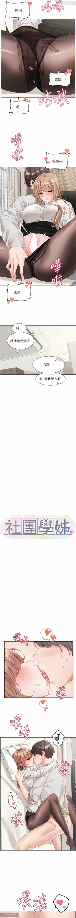 Page 138 of 社團學姊 127-137 官方中文 社团学姐
