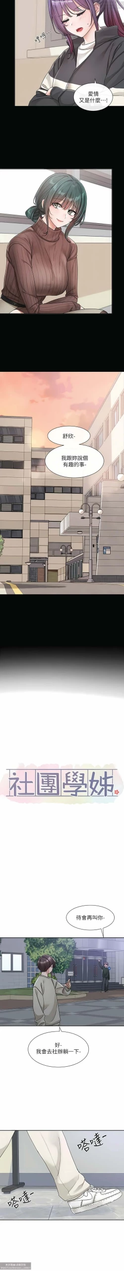 Page 4 of 社團學姊 127-137 官方中文 社团学姐