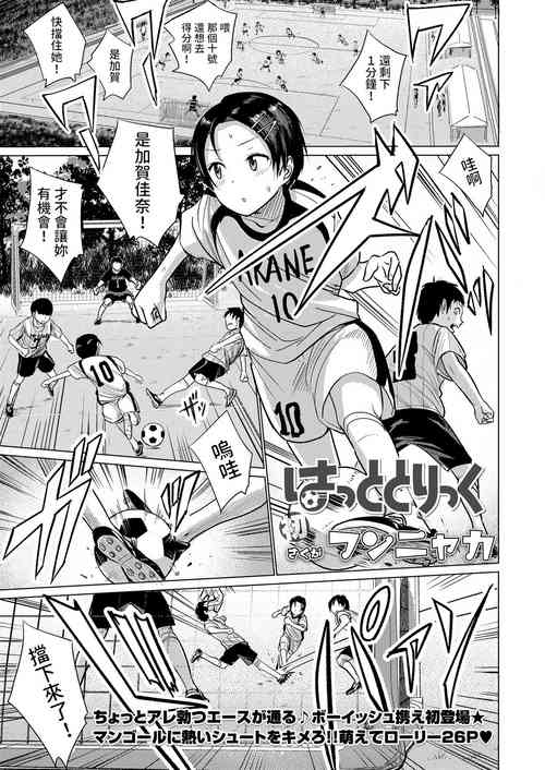 [Funnyaka] Hat Trick (COMIC LO 2023-10) [Chinese] [Digital]