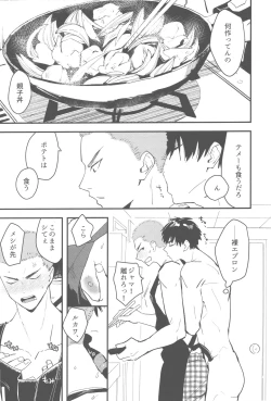 Page 18 of Oshikake Kareshi