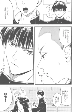 Page 6 of Oshikake Kareshi