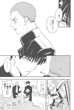 Page 8 of Oshikake Kareshi