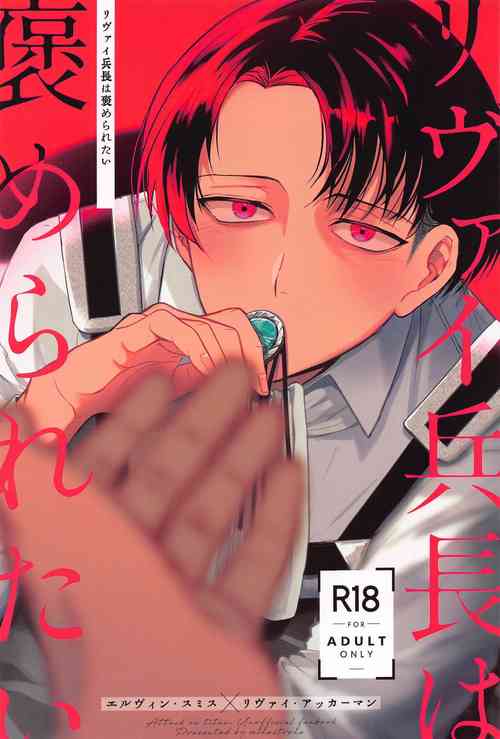 Download Levi Heichou  wa Homeraretai