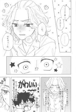 Page 16 of Shishunki Heartbeat