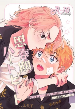 Page 1 of Shishunki Heartbeat