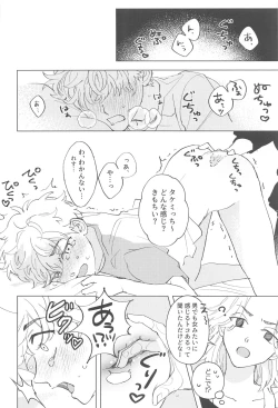 Page 21 of Shishunki Heartbeat