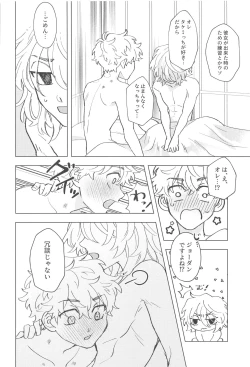 Page 31 of Shishunki Heartbeat