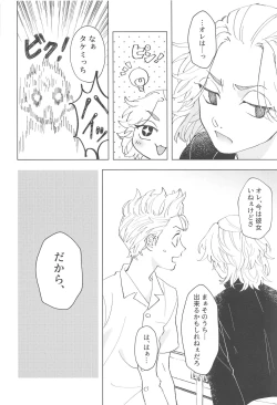 Page 7 of Shishunki Heartbeat