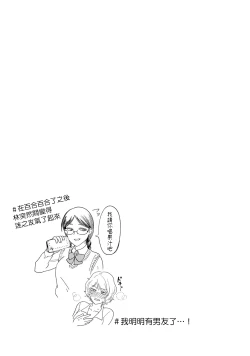 Page 105 of Yuri no En nimo Mushi wa iru VOL.12卷