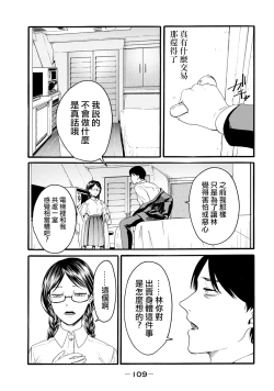 Page 111 of Yuri no En nimo Mushi wa iru VOL.12卷