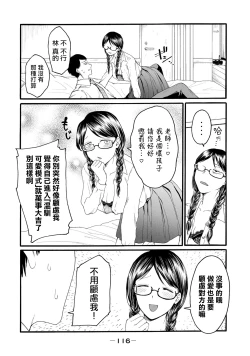 Page 118 of Yuri no En nimo Mushi wa iru VOL.12卷
