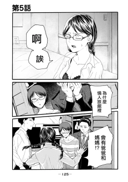 Page 127 of Yuri no En nimo Mushi wa iru VOL.12卷