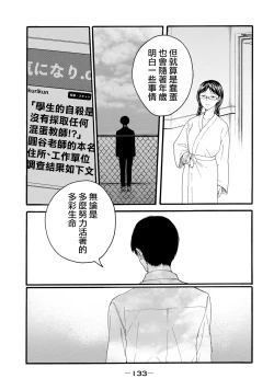 Page 135 of Yuri no En nimo Mushi wa iru VOL.12卷