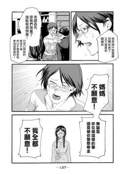Page 139 of Yuri no En nimo Mushi wa iru VOL.12卷