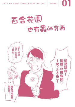 Page 182 of Yuri no En nimo Mushi wa iru VOL.12卷