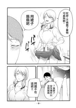 Page 197 of Yuri no En nimo Mushi wa iru VOL.12卷
