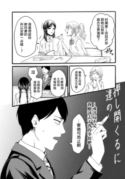 Page 19 of Yuri no En nimo Mushi wa iru VOL.12卷