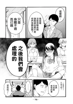 Page 264 of Yuri no En nimo Mushi wa iru VOL.12卷