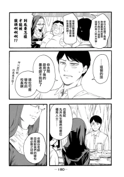 Page 368 of Yuri no En nimo Mushi wa iru VOL.12卷