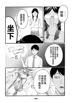 Page 376 of Yuri no En nimo Mushi wa iru VOL.12卷