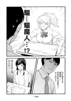 Page 381 of Yuri no En nimo Mushi wa iru VOL.12卷