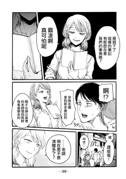 Page 41 of Yuri no En nimo Mushi wa iru VOL.12卷