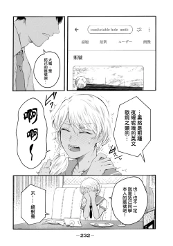 Page 420 of Yuri no En nimo Mushi wa iru VOL.12卷