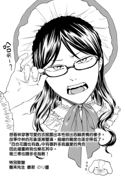 Page 425 of Yuri no En nimo Mushi wa iru VOL.12卷