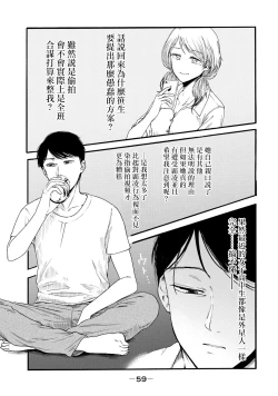 Page 61 of Yuri no En nimo Mushi wa iru VOL.12卷