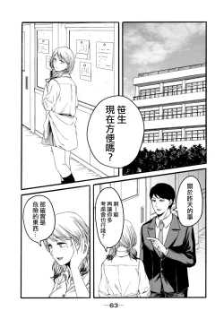 Page 65 of Yuri no En nimo Mushi wa iru VOL.12卷