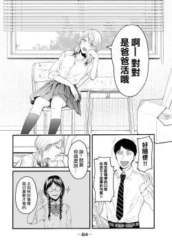 Page 86 of Yuri no En nimo Mushi wa iru VOL.12卷