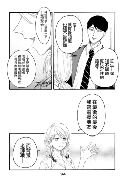 Page 96 of Yuri no En nimo Mushi wa iru VOL.12卷