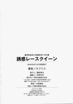 Page 173 of Yuuwaku Race Queen - The Attractive Race Queens