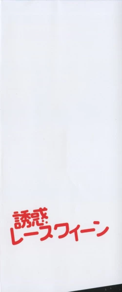 Page 5 of Yuuwaku Race Queen - The Attractive Race Queens