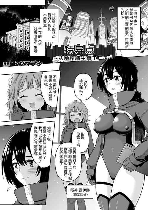 [Hitsumabushi] Chingyurariti ~ Futanari Sakusei Shussan Koujou ~ (Futanari Ningen Bokujou Sakusei & Naedoko Heroine Tairyou Nyuuka! Vol. 2) [Chinese]