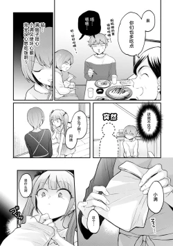 Page 13 of Totsuzen Onnanoko ni Natta node, Ore no Oppai Monde mimasen ka?35