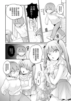 Page 15 of Totsuzen Onnanoko ni Natta node, Ore no Oppai Monde mimasen ka?35